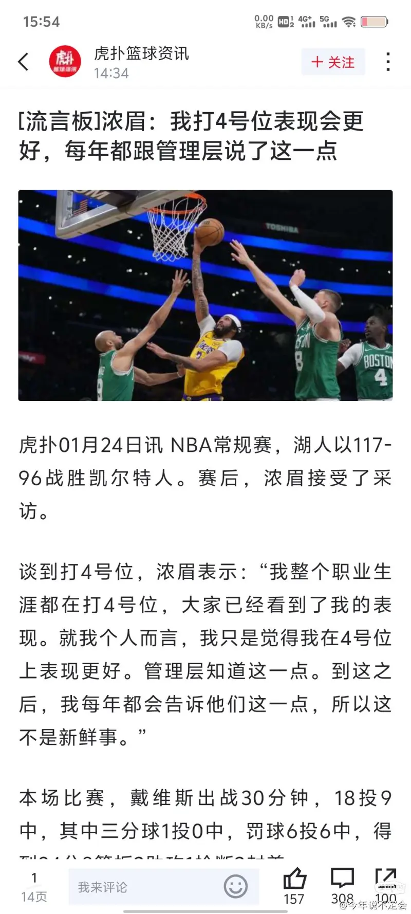 MKSPORTS-浓眉哥官方宣布出色防守新规，曼联引发争议！比赛高潮迭起的简单介绍