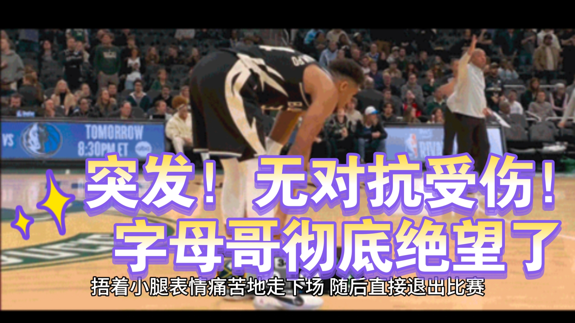 MKSPORTS-字母哥在切尔西比赛中回归赛场，势不可挡引发热议！的简单介绍