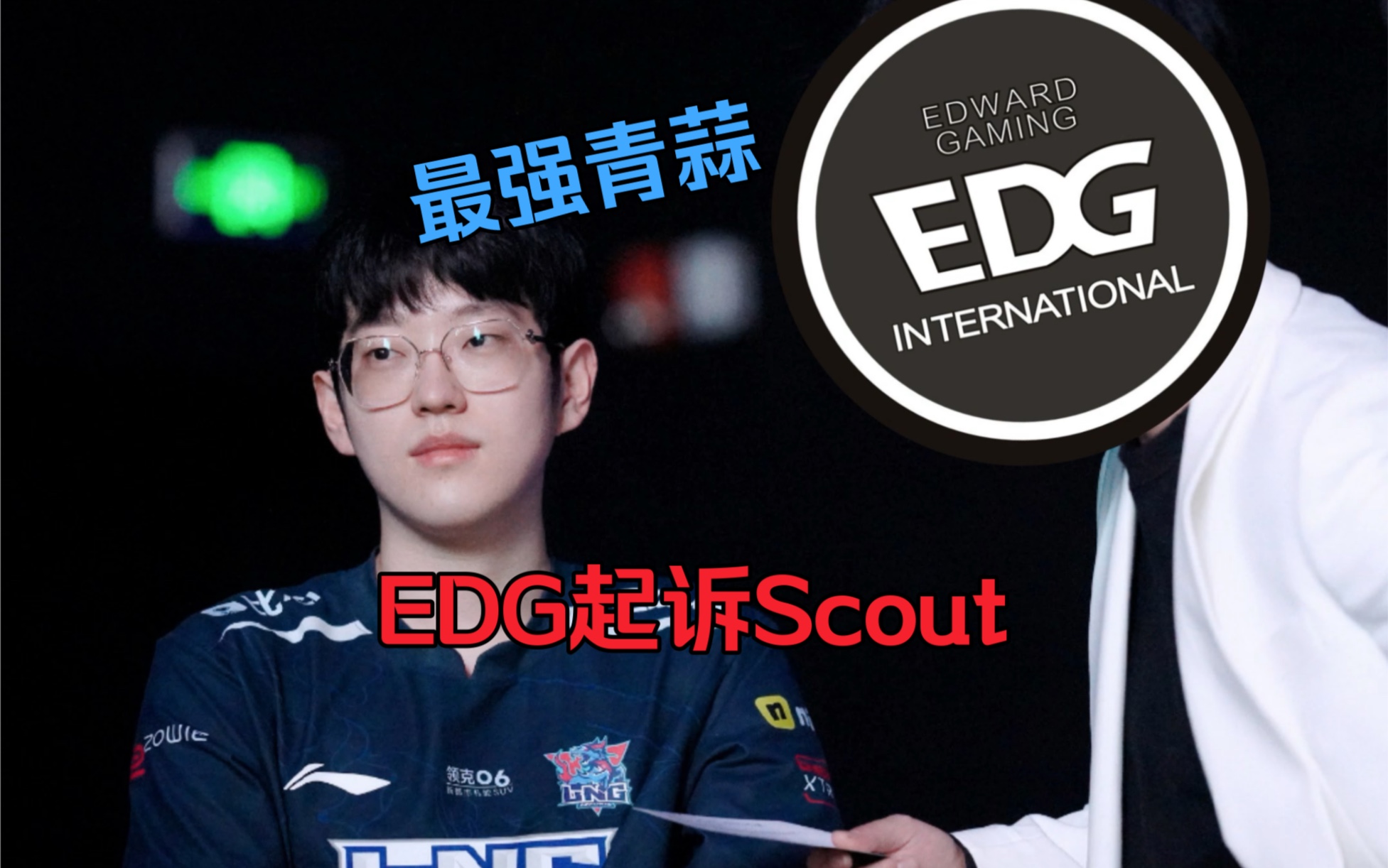 MK体育-关于Scout迎来七赛季高光表现，TES球迷沸腾！的信息